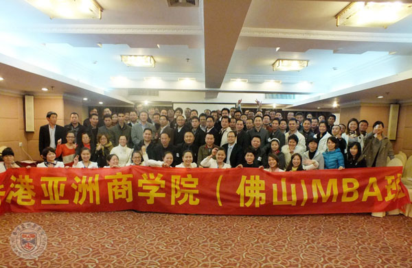 通告:香港亞洲商學院佛山分校正式成立
